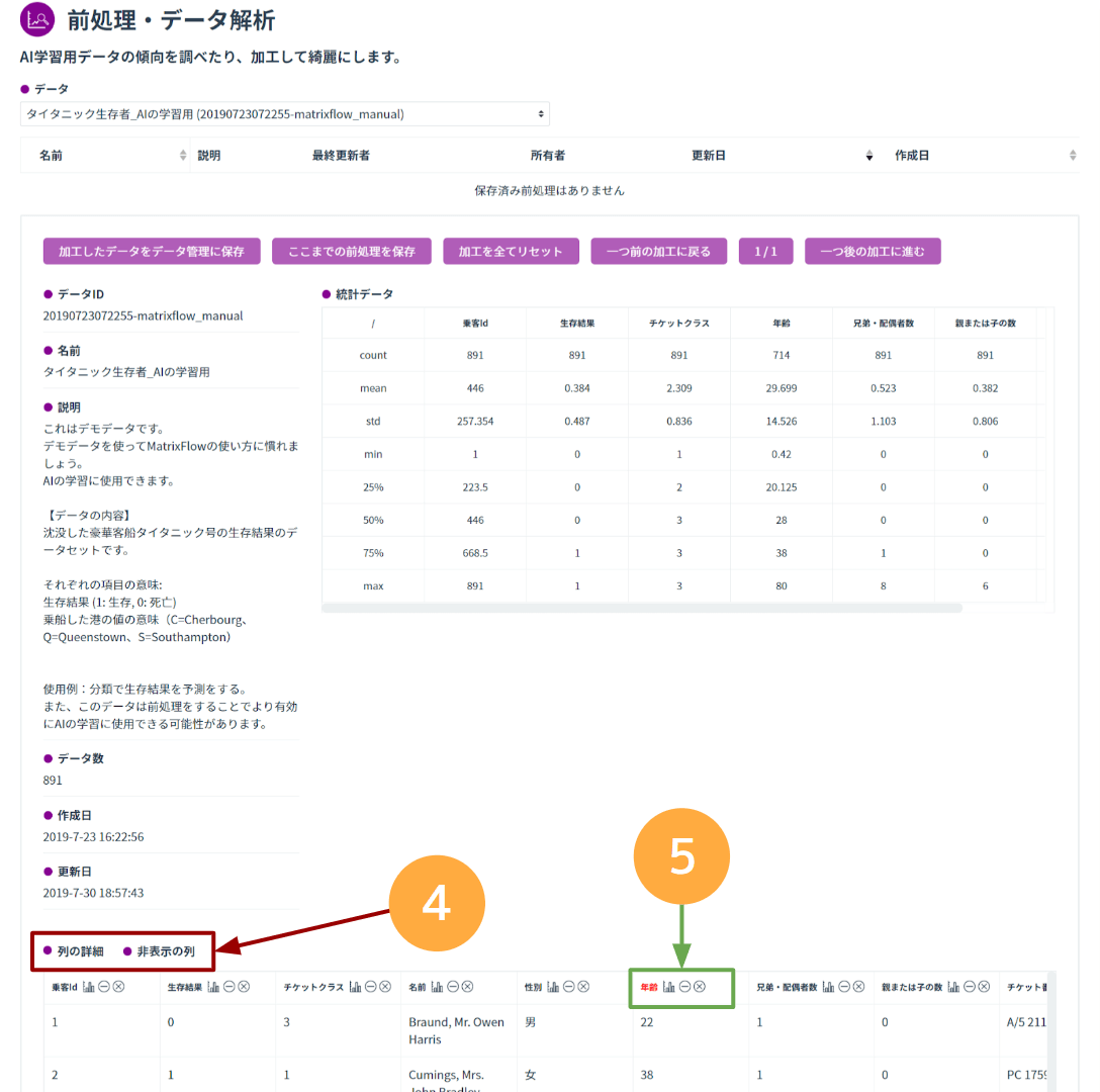 前処理・データ解析画面3-a.png