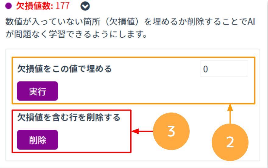 欠損値の処理2.png