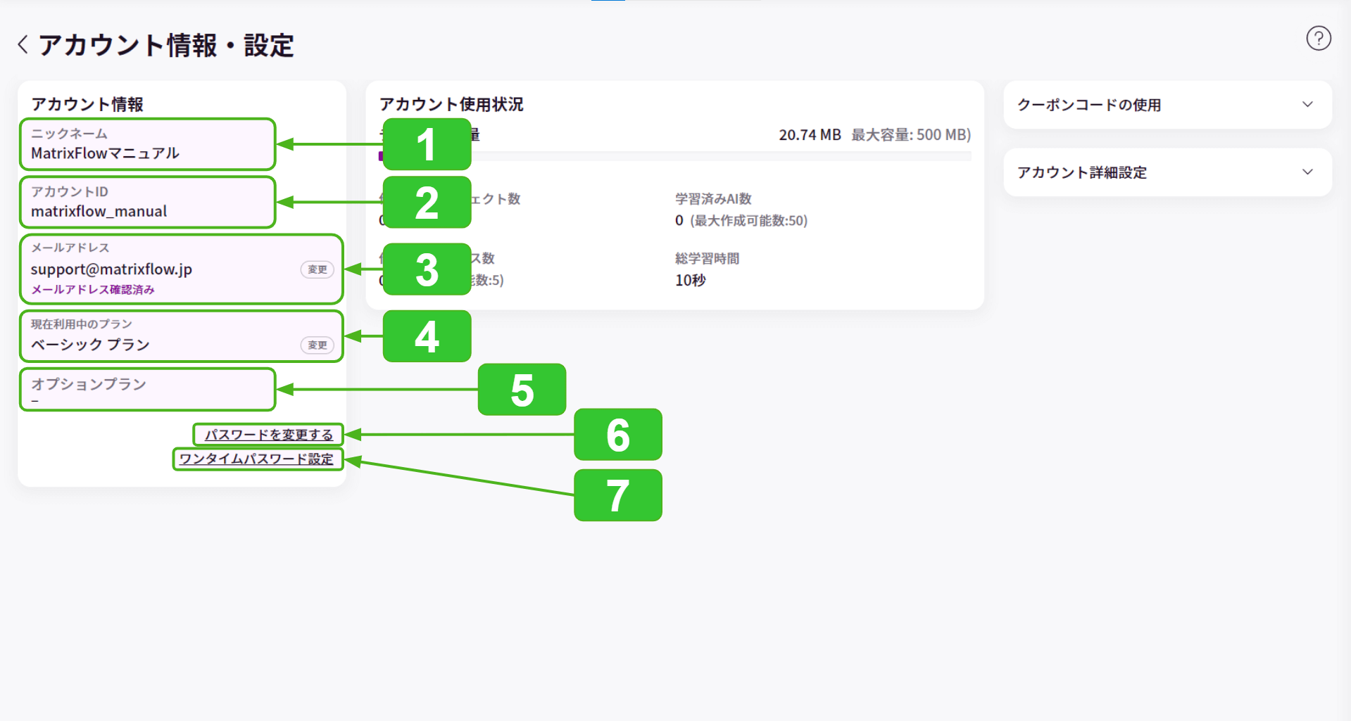 アカウント情報・設定_1.png