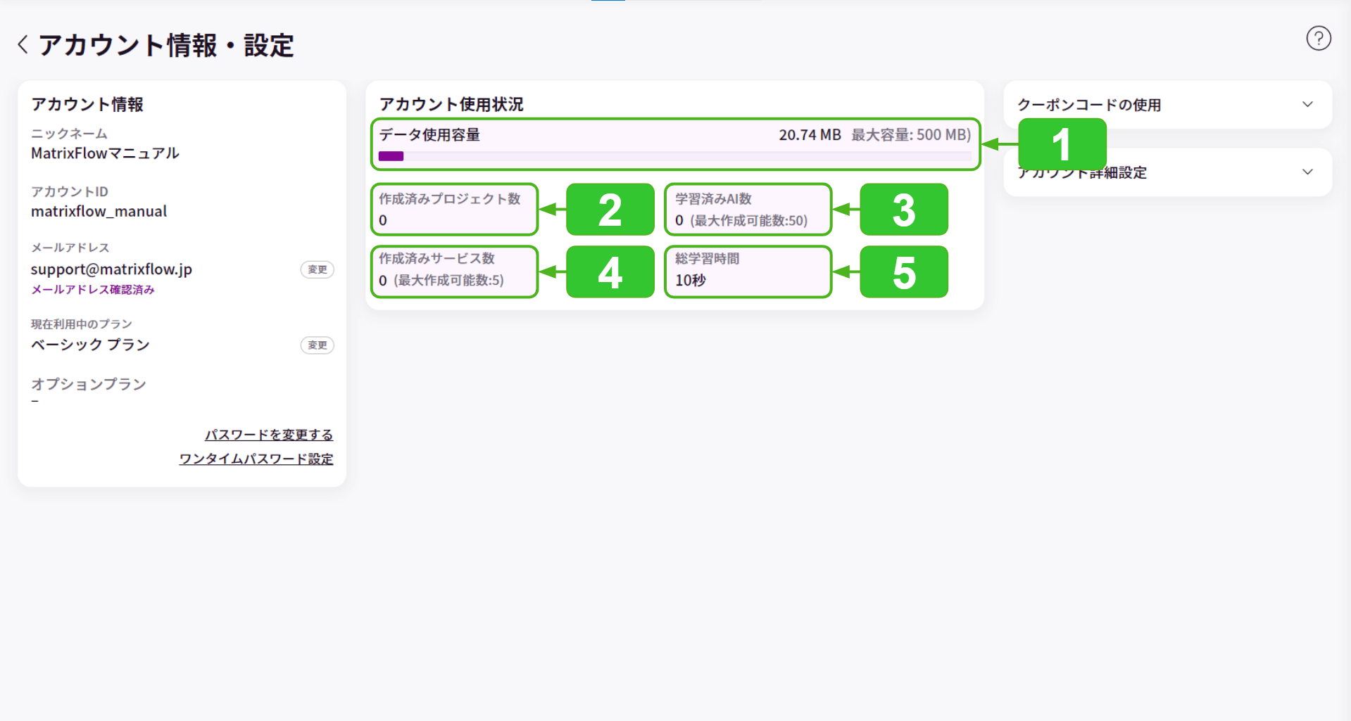アカウント情報・設定_2.png