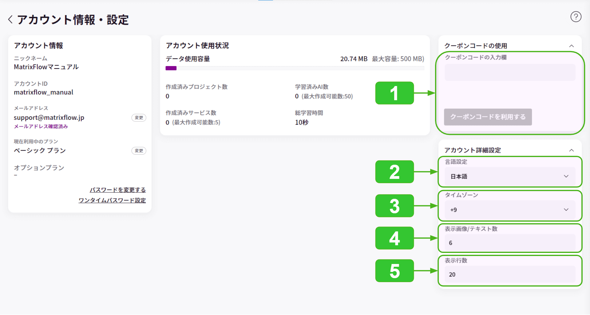 アカウント情報・設定_3.png