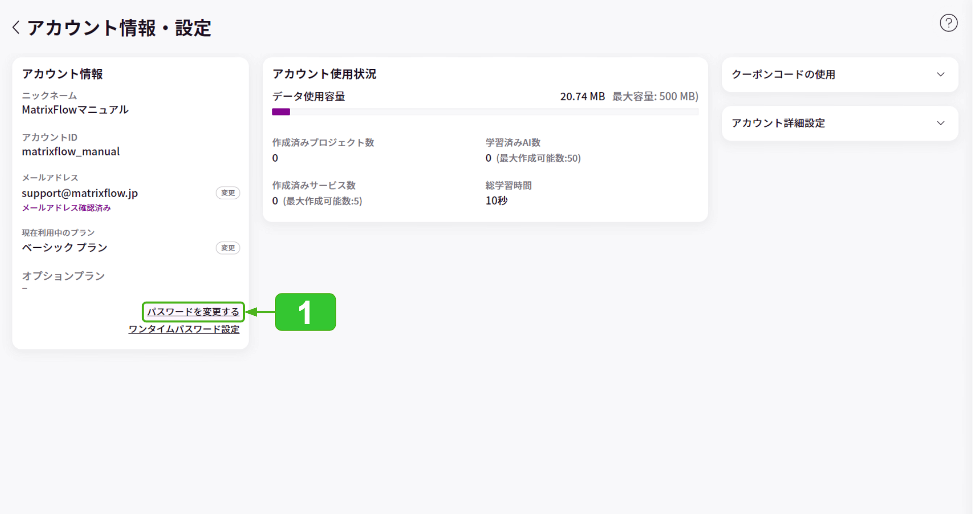 パスワード変更_後_1.png