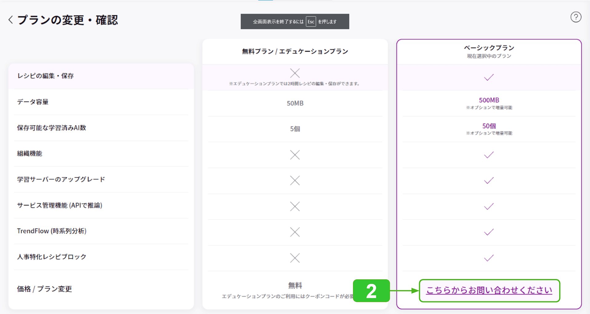 プランの変更_B_2.png