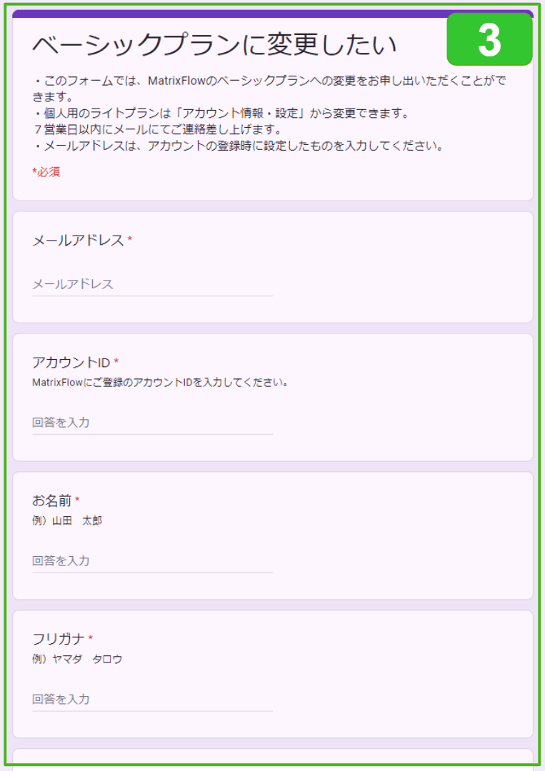 プランの変更_B_3.png