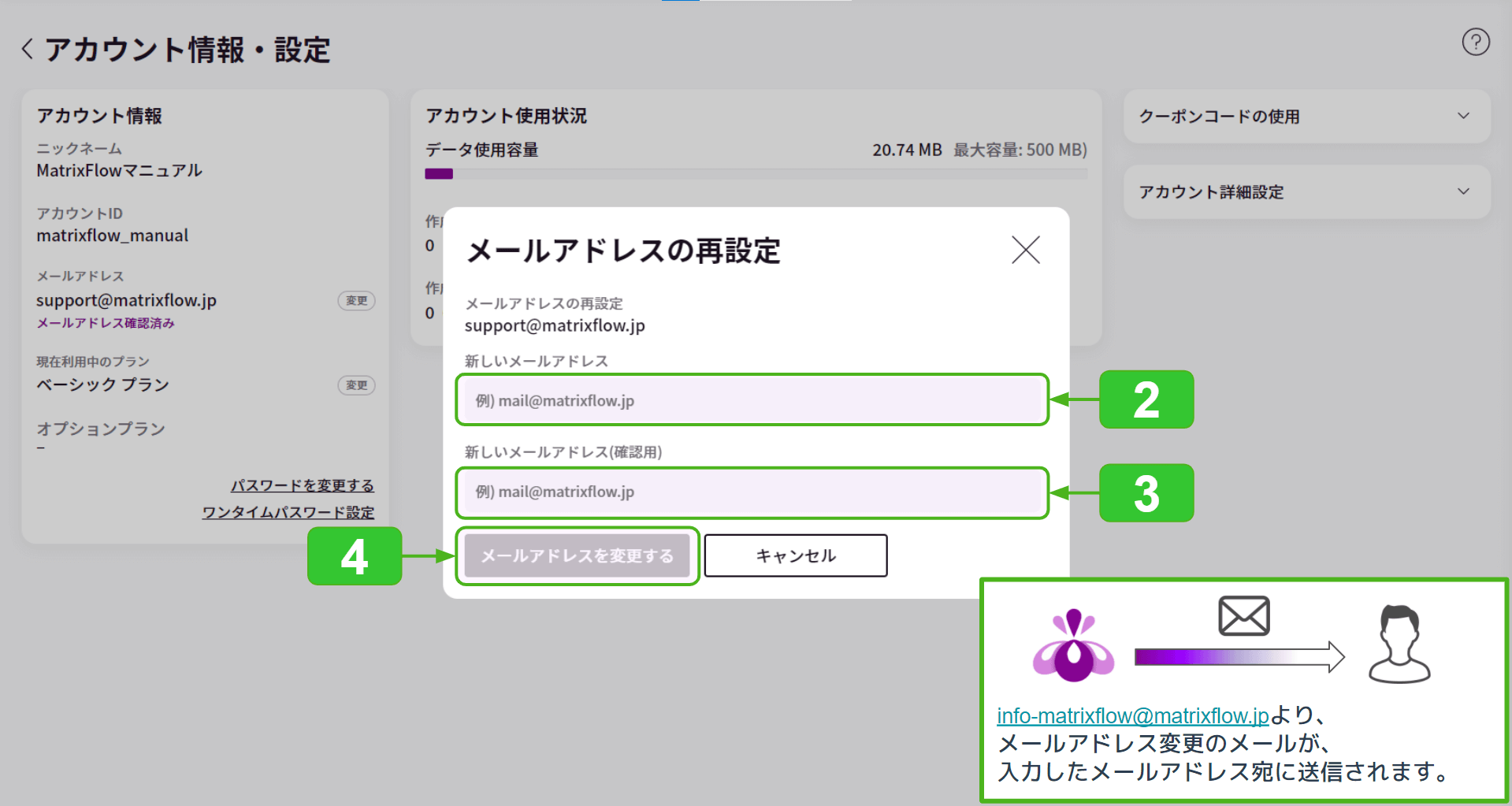 メールアドレスの変更_2.png