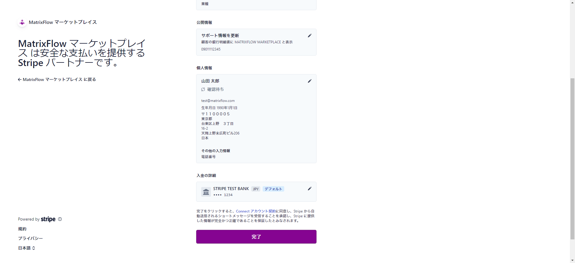 Stripe報酬受け取り設定