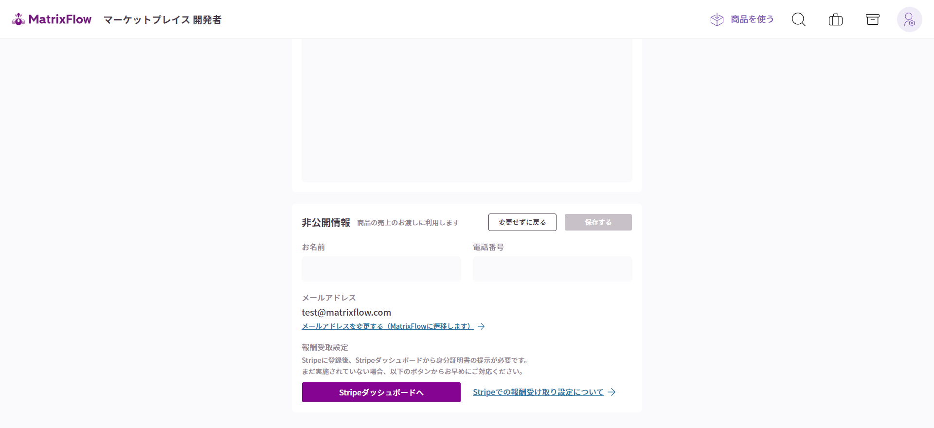 Stripe報酬受け取り設定