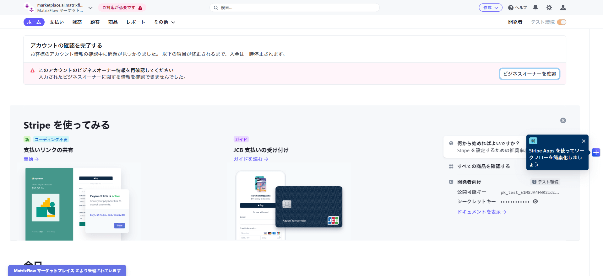 Stripe報酬受け取り設定