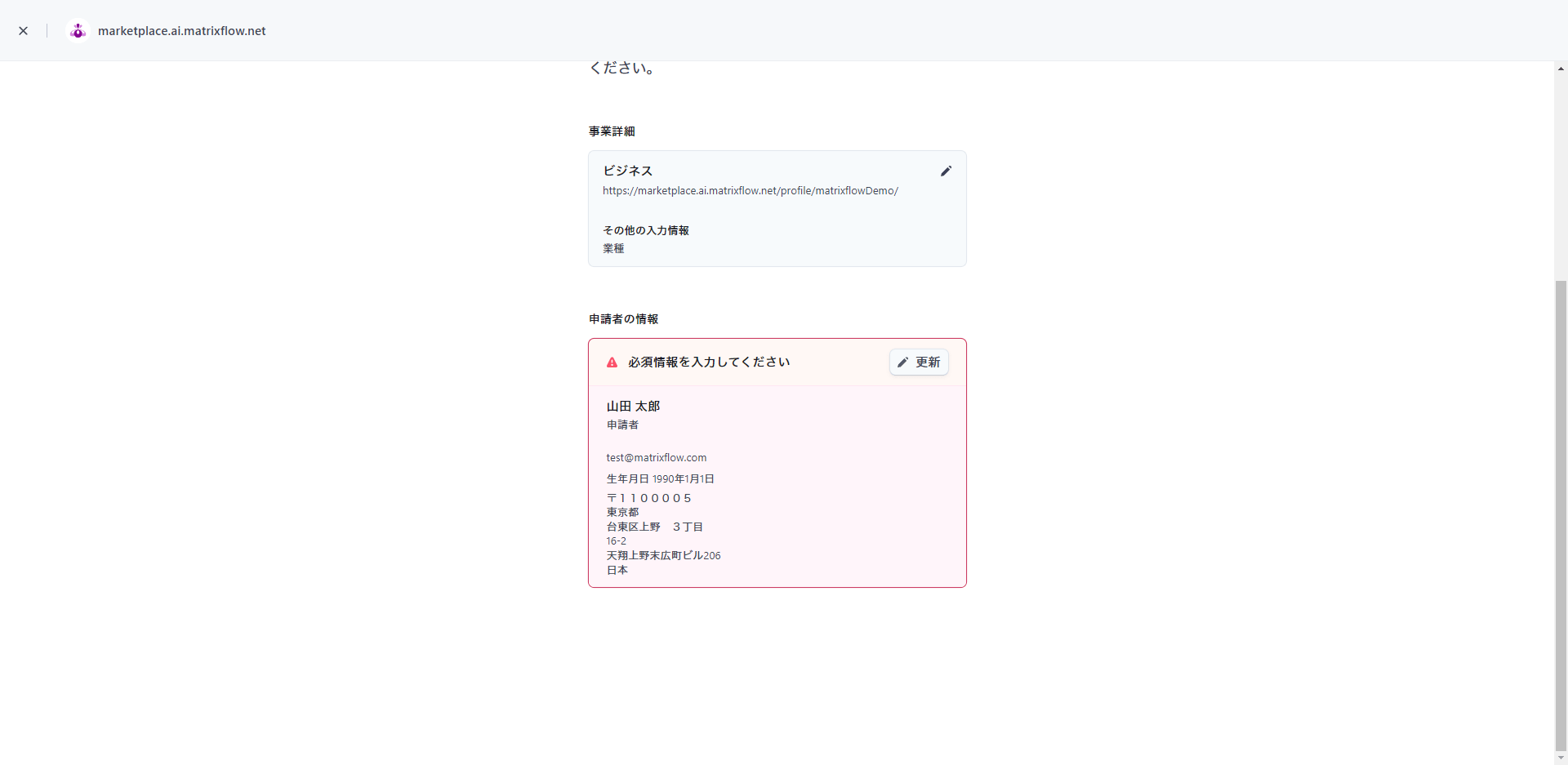 Stripe報酬受け取り設定