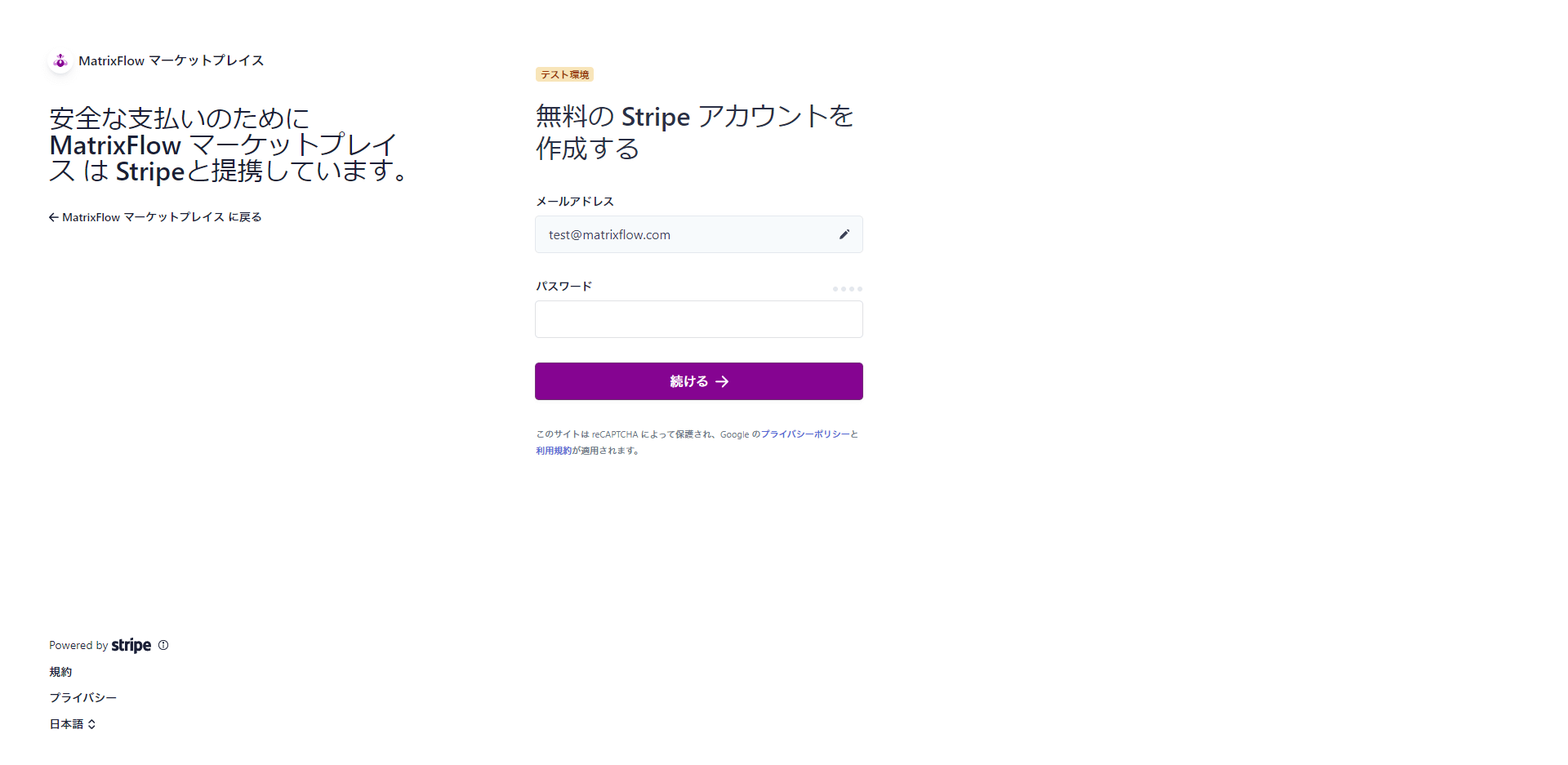 Stripe報酬受け取り設定