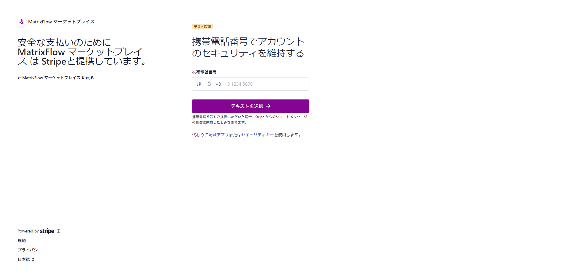 Stripe報酬受け取り設定