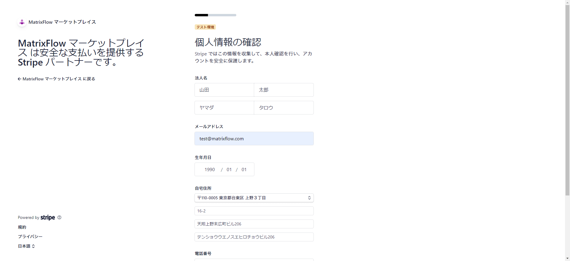 Stripe報酬受け取り設定