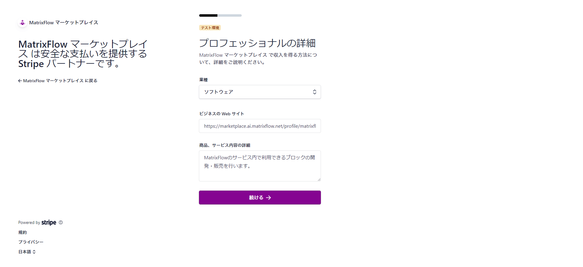 Stripe報酬受け取り設定