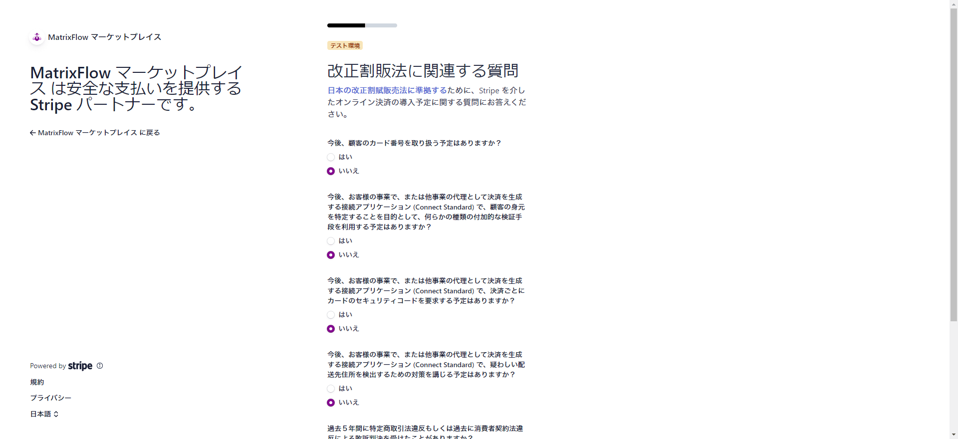 Stripe報酬受け取り設定