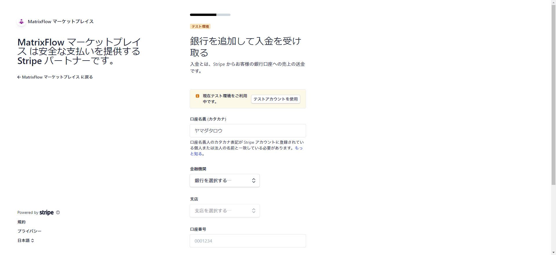 Stripe報酬受け取り設定