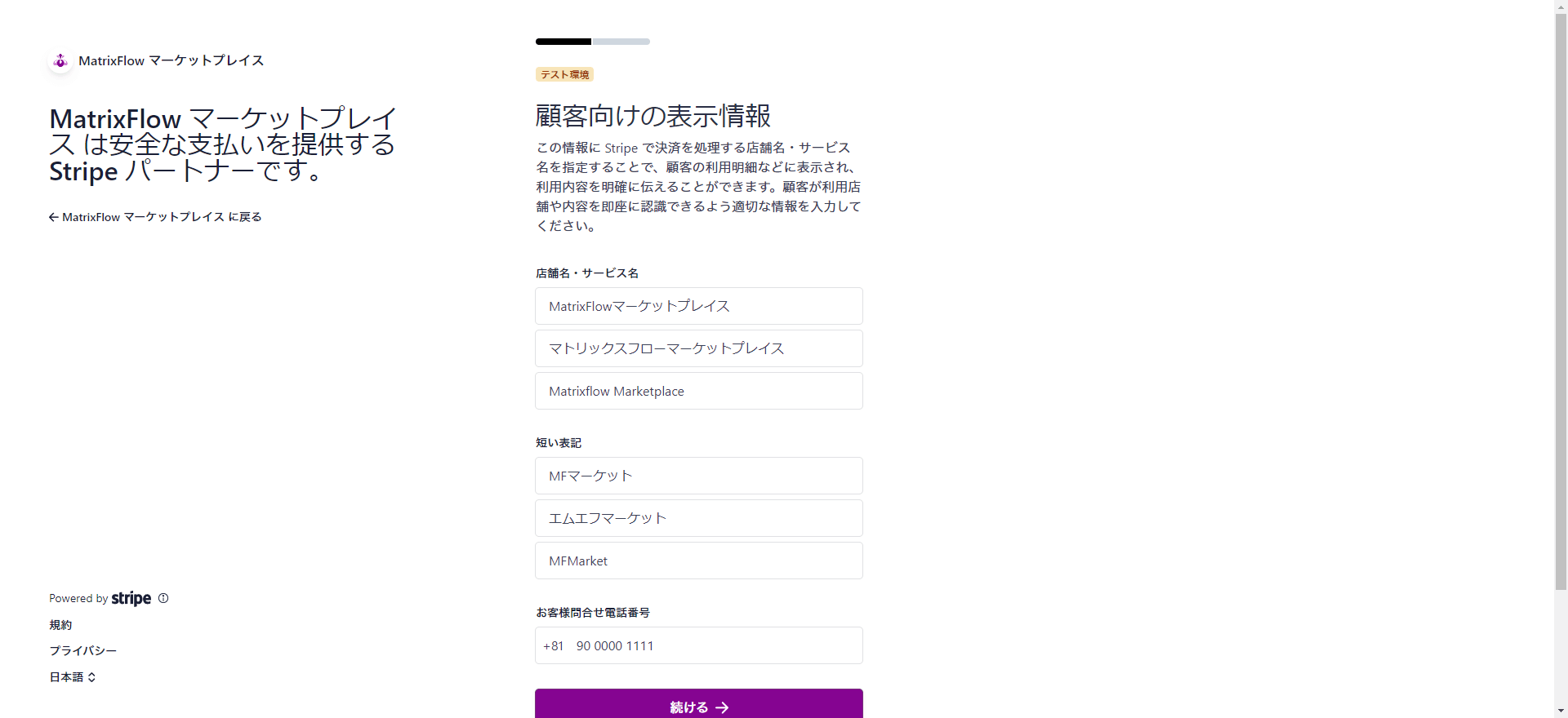 Stripe報酬受け取り設定