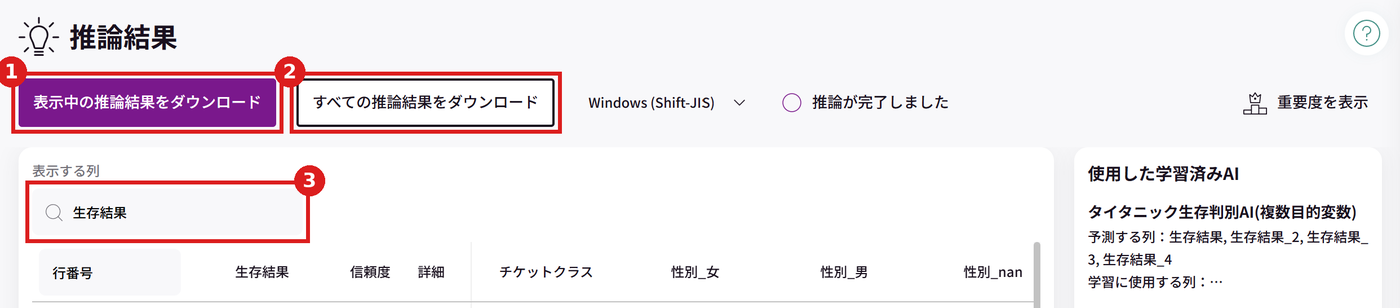 予測する列が複数あるAIのダウンロードボタン